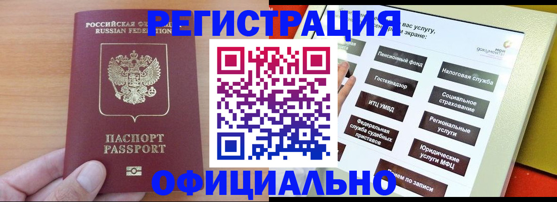 прописка штамп в Иркутской области