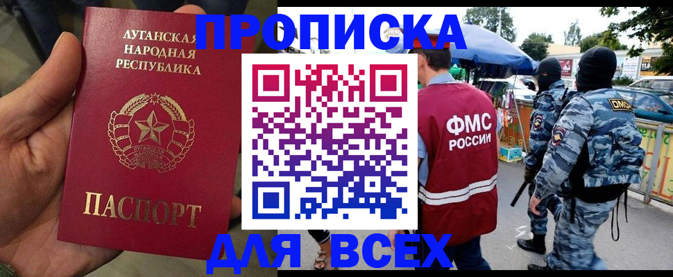 прописка для работы в Иркутской области