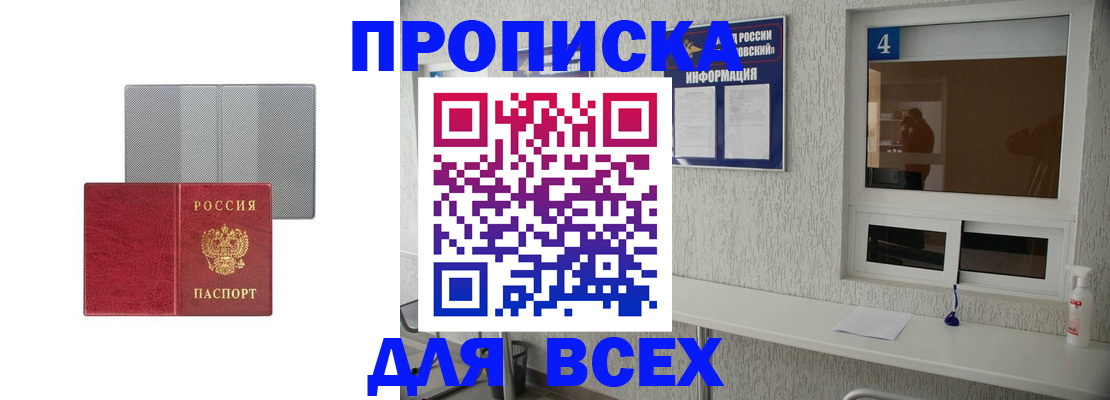 временная прописка в Иркутской области