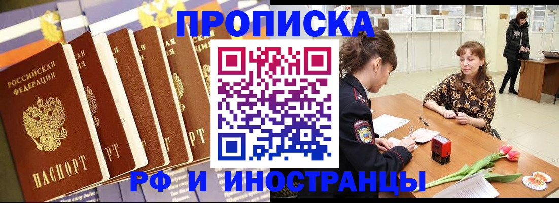 где прописаться в Иркутской области