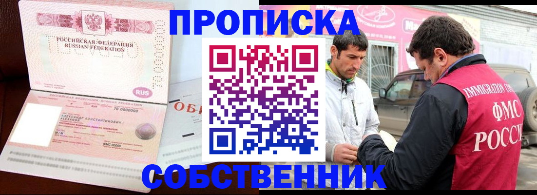 временная прописка в Иркутской области