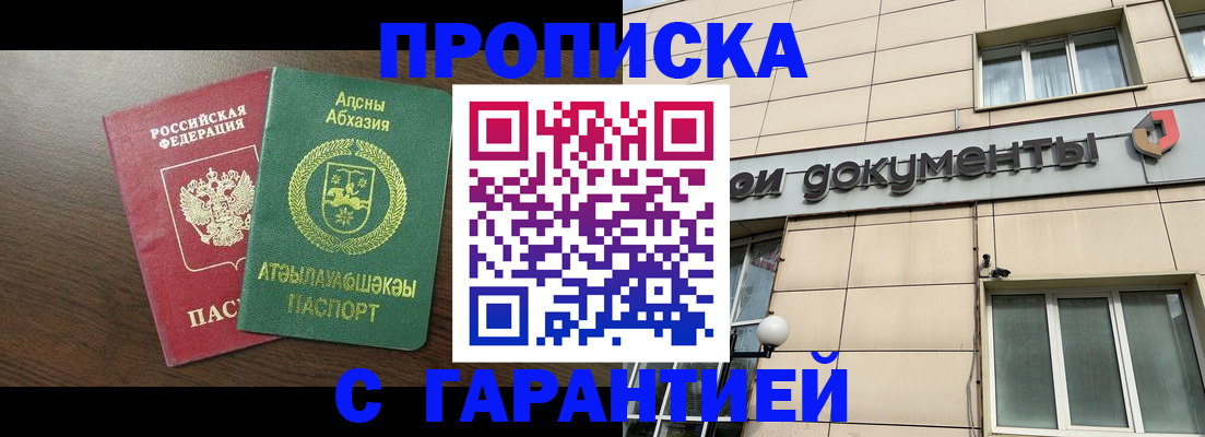 прописка в Иркутской области